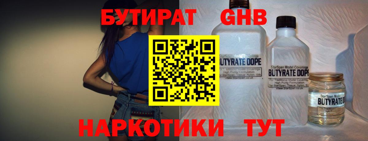 Бутират 1.4BDO Видное