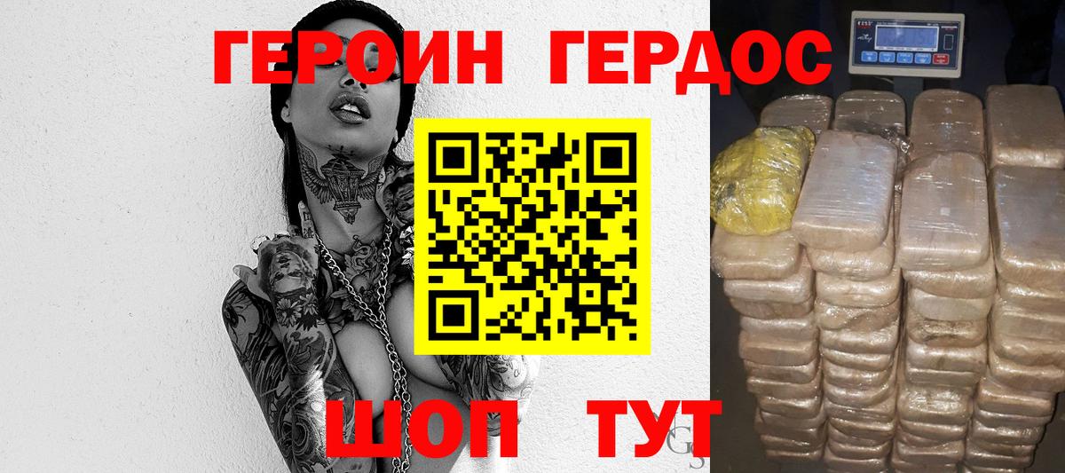 ГЕРОИН хмурый Видное
