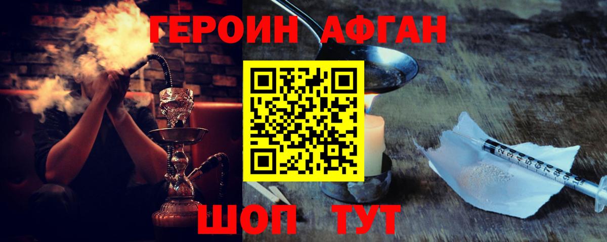 ГЕРОИН VHQ  Вход с VPN  Героин  Видное 
