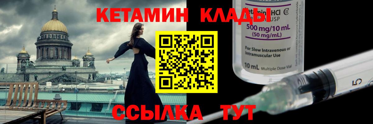 КЕТАМИН VHQ  Кетамин ketamine  Вход с VPN  даркнет клад  Видное 