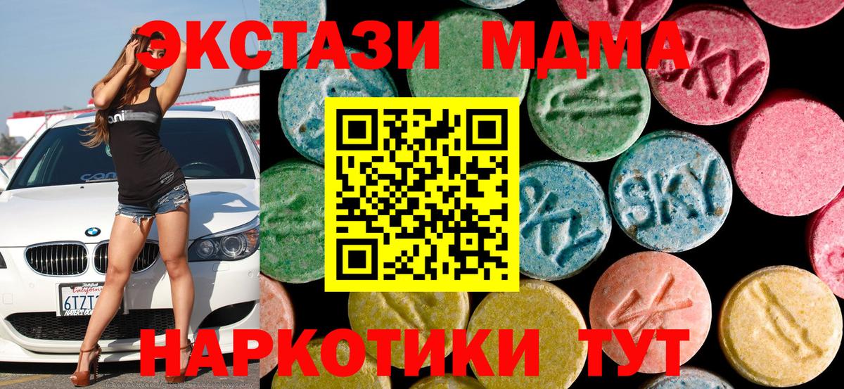 MDMA кристаллы  Вход с VPN  МДМА  Видное 
