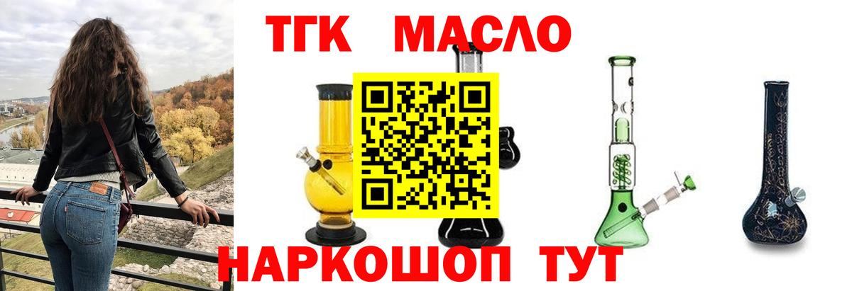 Видное  Дистиллят ТГК THC oil  Вход с VPN 