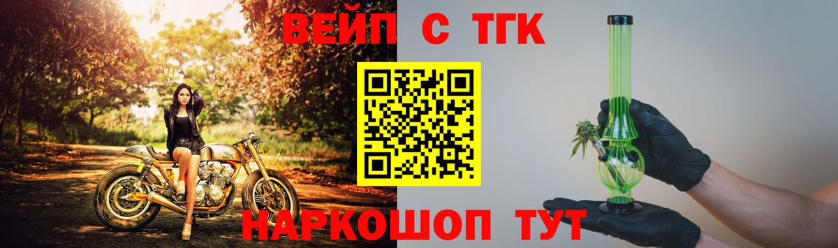 ТГК вейп Видное